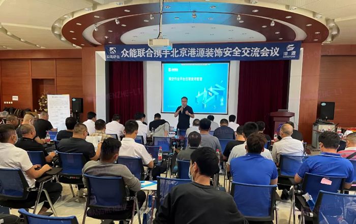 安全生产月丨防微杜渐-安全先行-AG捕鱼-官方网站
携手北京港源建筑装饰工程有限公司开展安全交流会-1.jpg