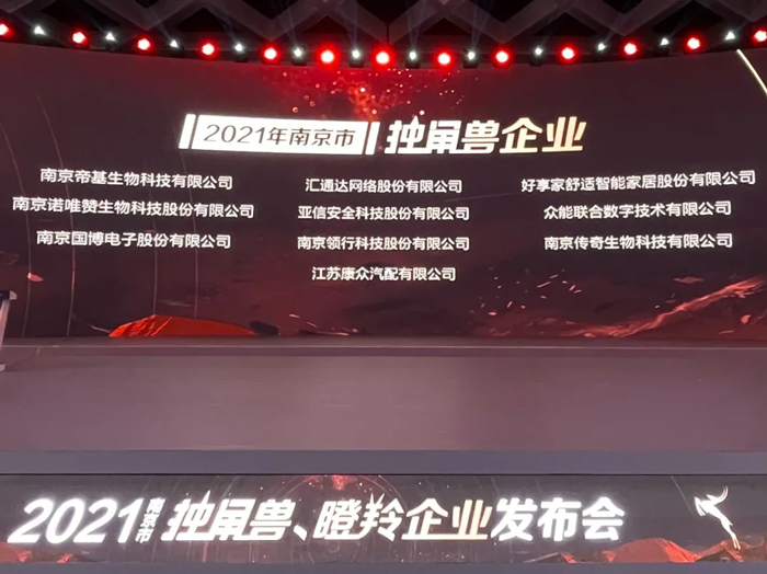 荣耀时刻！AG捕鱼-官方网站
成功晋升为南京市独角兽企业-1.jpg