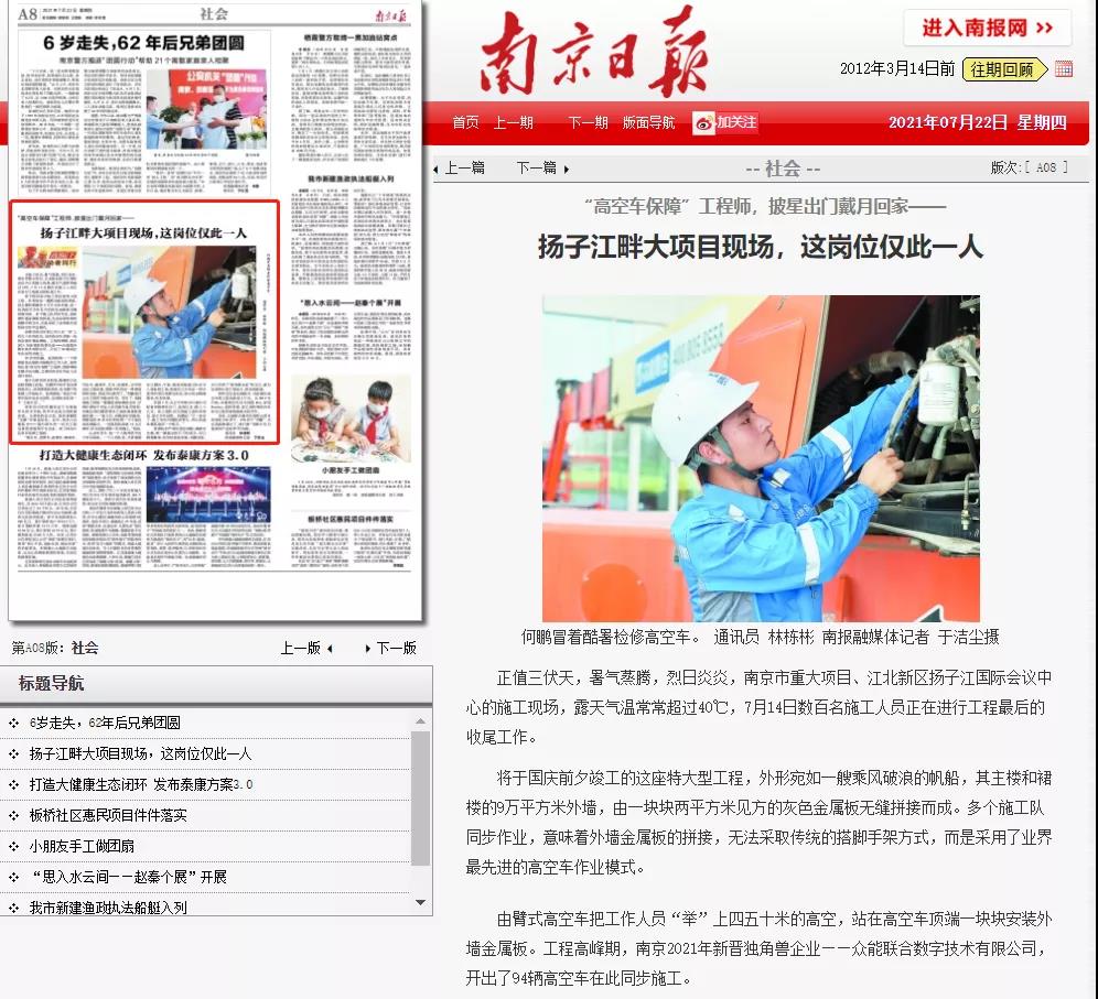 致敬高温下的奋斗者｜AG捕鱼-官方网站
的服务工程师登上《南京日报》.jpg